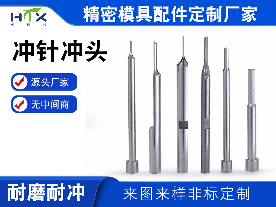 东莞专业铆焊加工_东莞非标冲头厂家_精密非标冲头定制