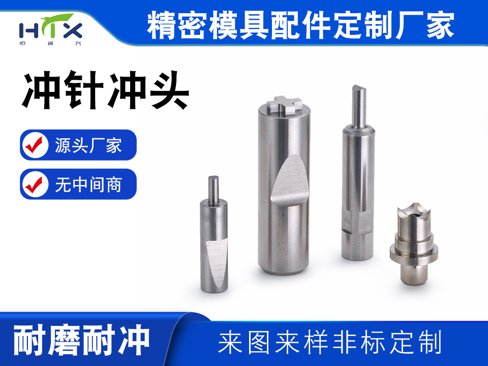 精密非标冲头定制_东莞专业铆焊加工_东莞非标冲头厂家