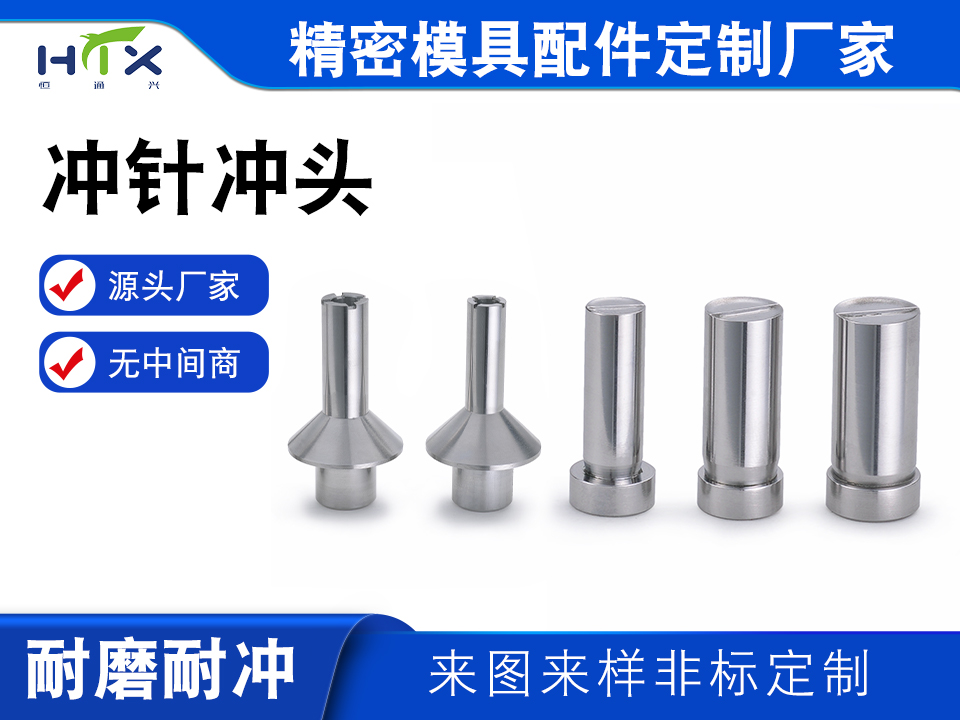 东莞专业铆焊加工_精密非标冲头定制_东莞非标冲头厂家