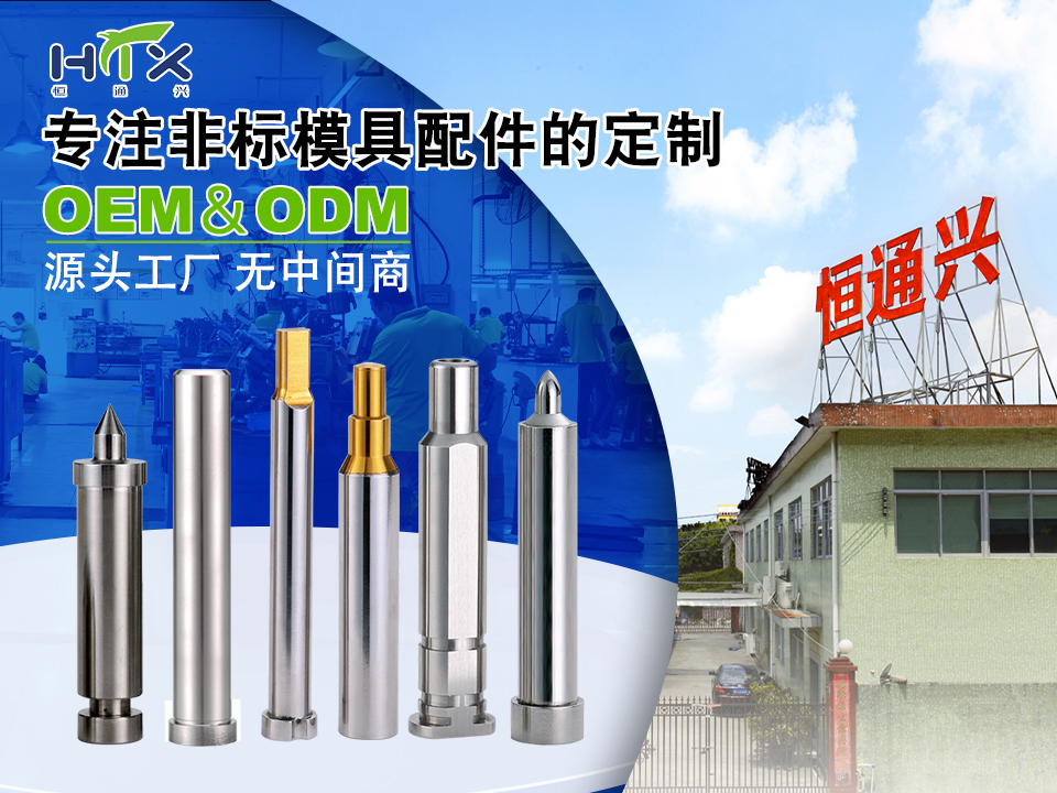 精密非标冲头定制_东莞非标冲头厂家_东莞专业铆焊加工