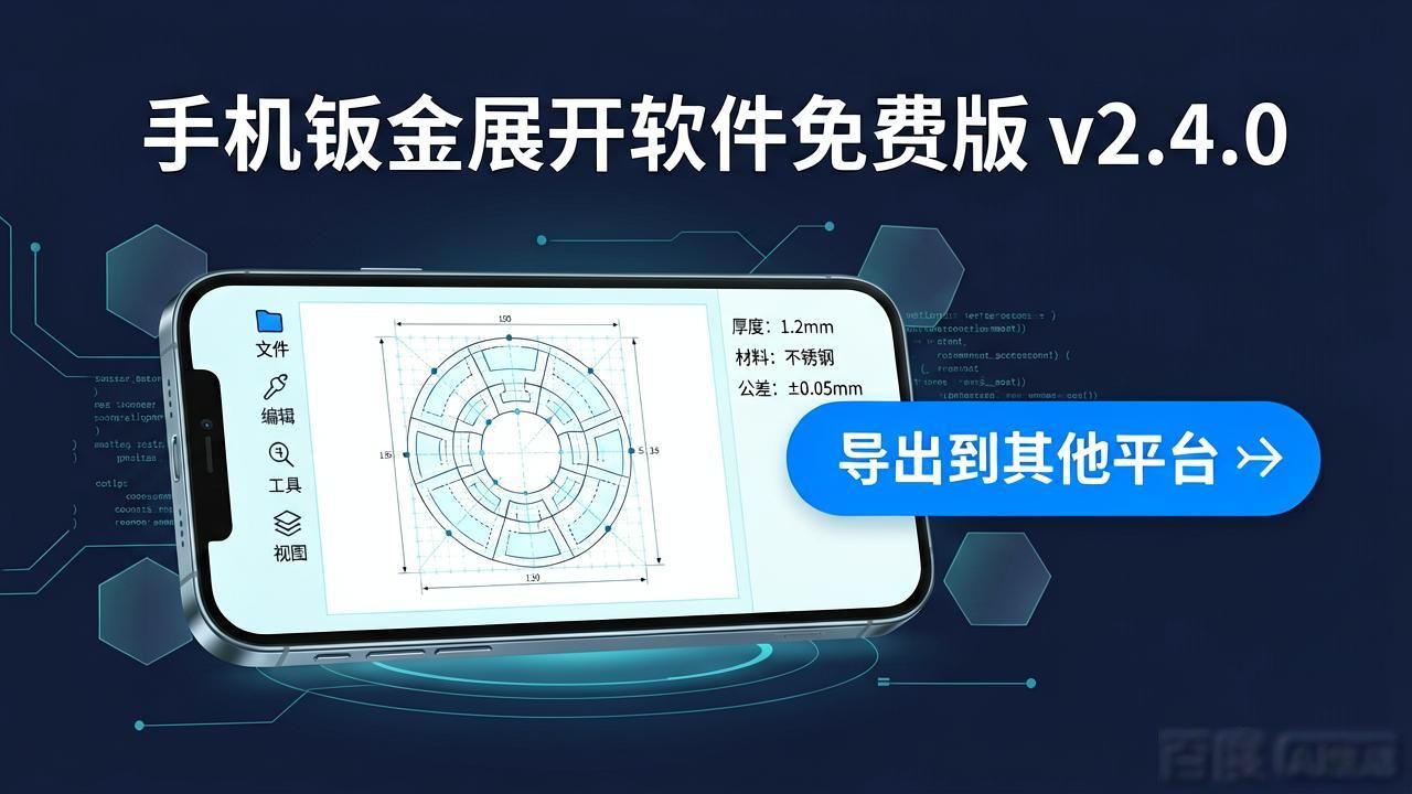 一键式动态图生成_手机钣金展开软件_应用商店手机钣金展开