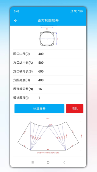 手机钣金展开 安卓免费版v2.4.0-铆焊老刘铆工焊工笔记