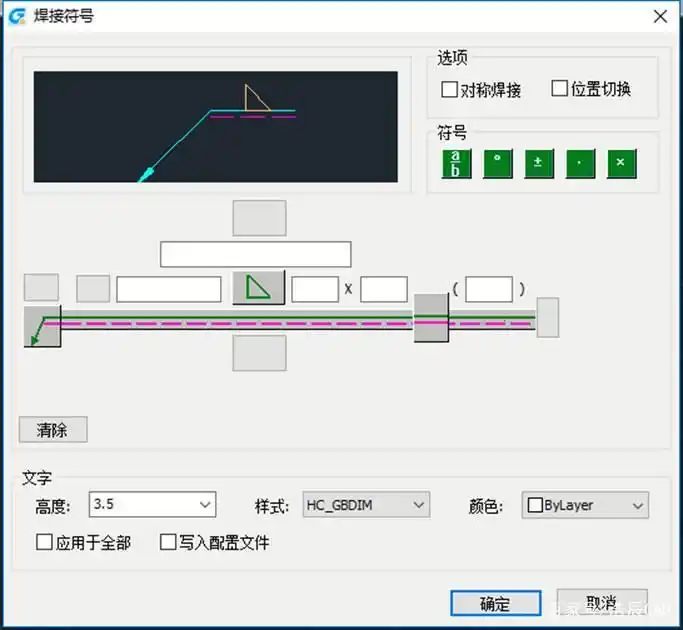 cad焊接公差符号_新焊接符号教程_CAD焊接符号标注