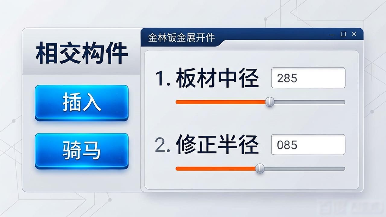 自主开发钣金软件_钣金展开图软件_cad钣金自动展开软件