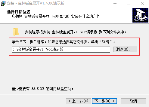 安装步骤截图2