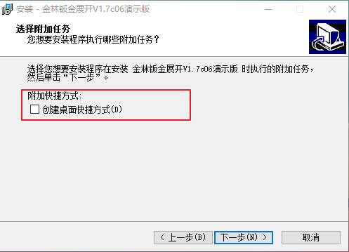 安装步骤截图3