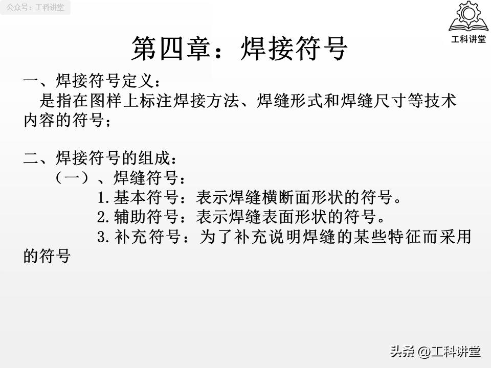 焊接符号标注_焊接符号30100_坡口形式选择