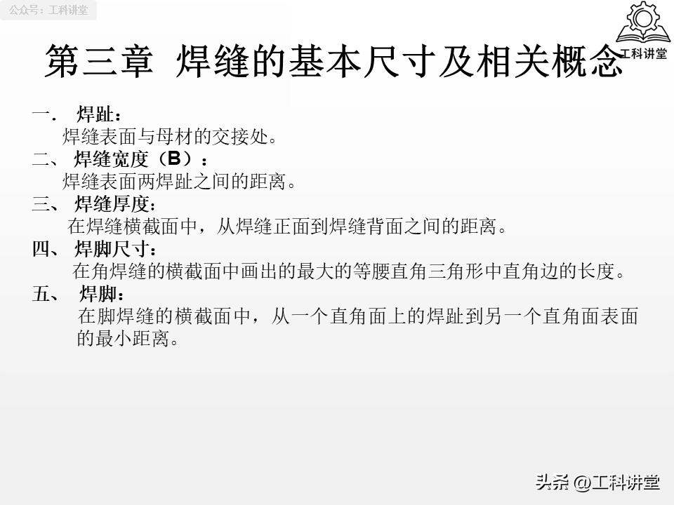 坡口形式选择_焊接符号30100_焊接符号标注