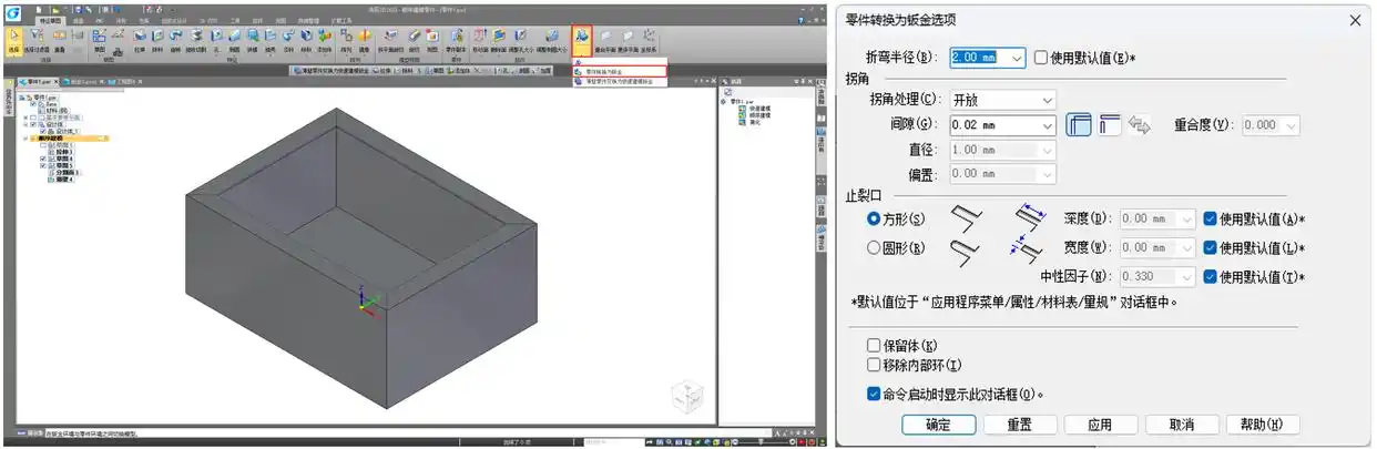 3D钣金设计_浩辰3D钣金设计教程_cad箱体钣金展开图