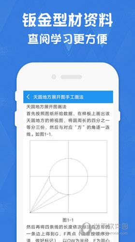 钣金展开计算器