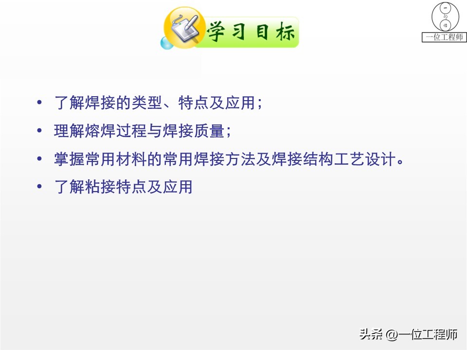 焊接核心定义分类_焊接工艺优势局限_焊接工艺评定ppt