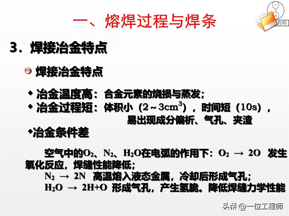 焊接工艺评定ppt_焊接核心定义分类_焊接工艺优势局限