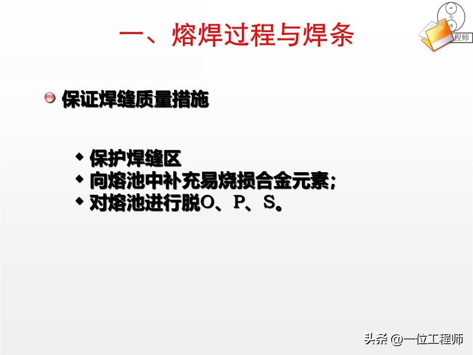 焊接工艺优势局限_焊接核心定义分类_焊接工艺评定ppt