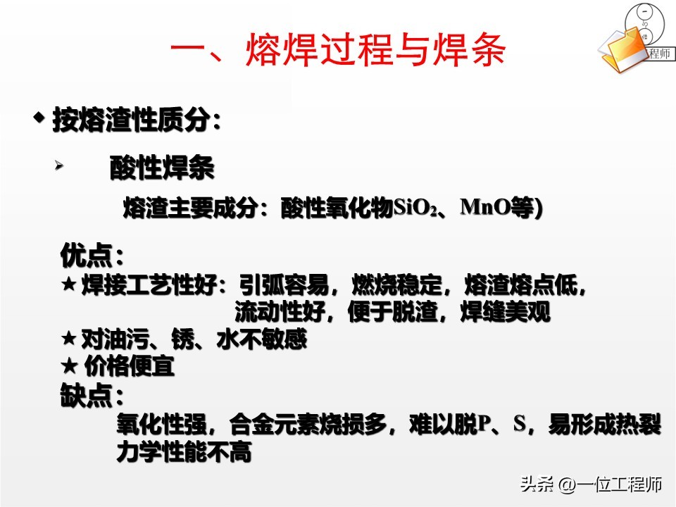 焊接核心定义分类_焊接工艺优势局限_焊接工艺评定ppt
