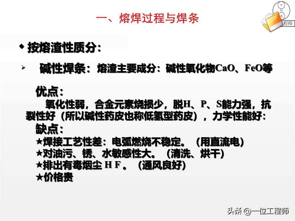 焊接工艺评定ppt_焊接工艺优势局限_焊接核心定义分类