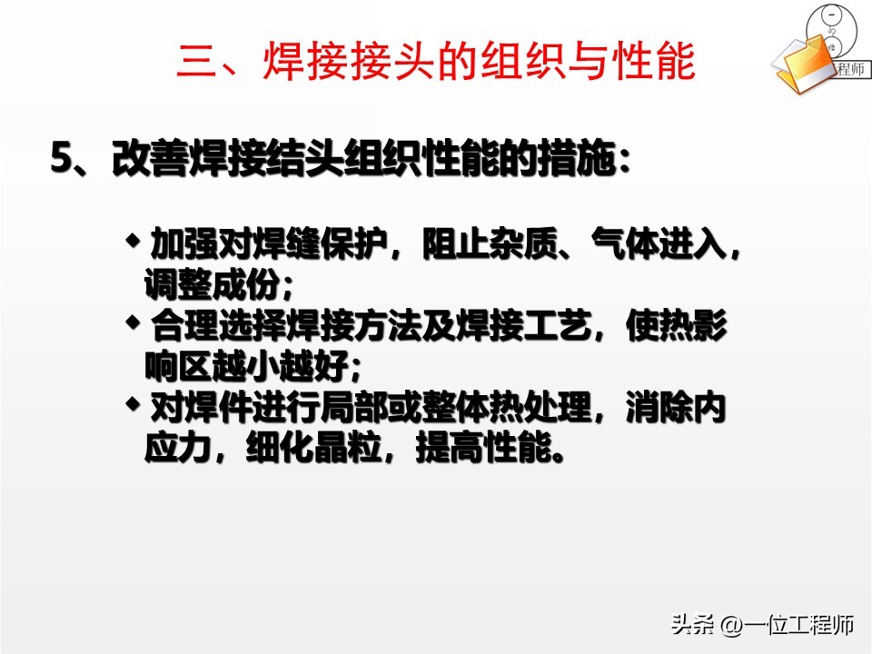 焊接核心定义分类_焊接工艺评定ppt_焊接工艺优势局限