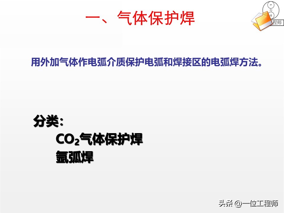 焊接核心定义分类_焊接工艺评定ppt_焊接工艺优势局限