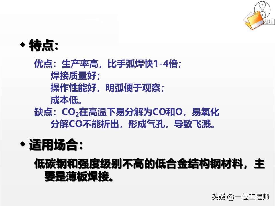 焊接工艺评定ppt_焊接工艺优势局限_焊接核心定义分类