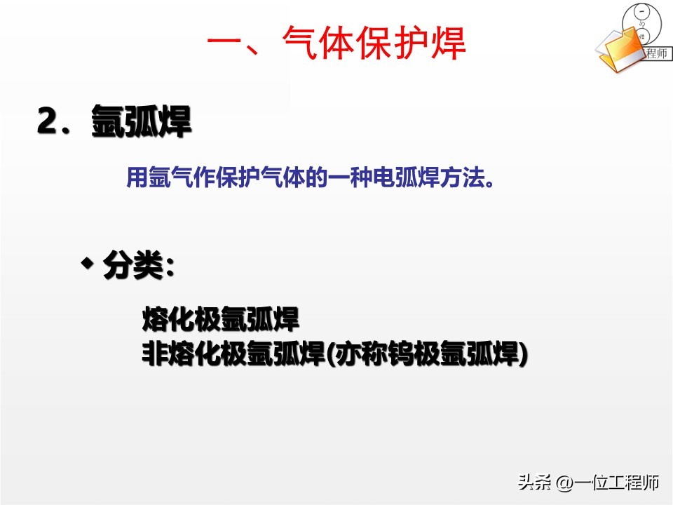 焊接工艺优势局限_焊接工艺评定ppt_焊接核心定义分类