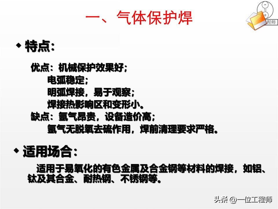 焊接工艺优势局限_焊接核心定义分类_焊接工艺评定ppt