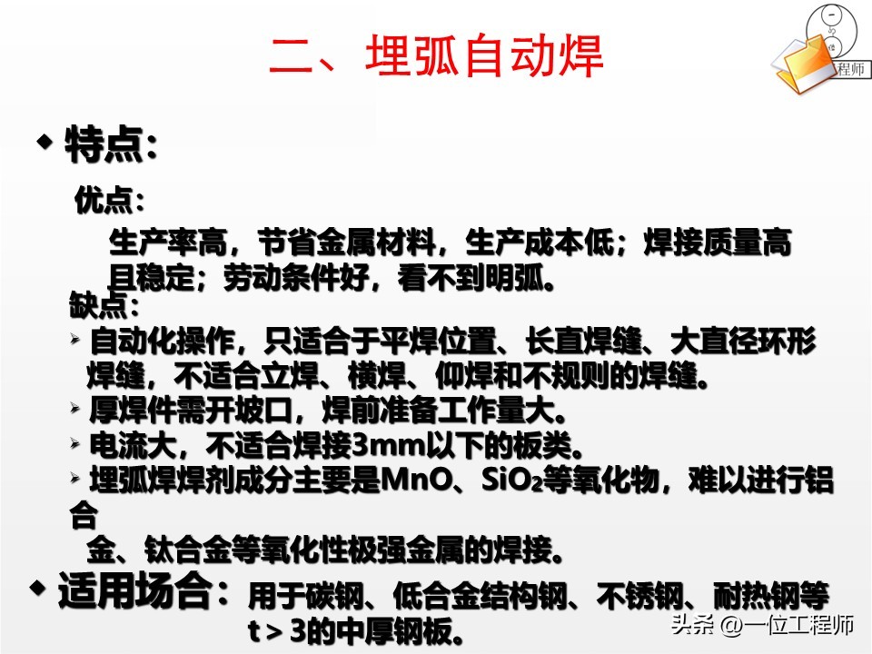 焊接核心定义分类_焊接工艺评定ppt_焊接工艺优势局限