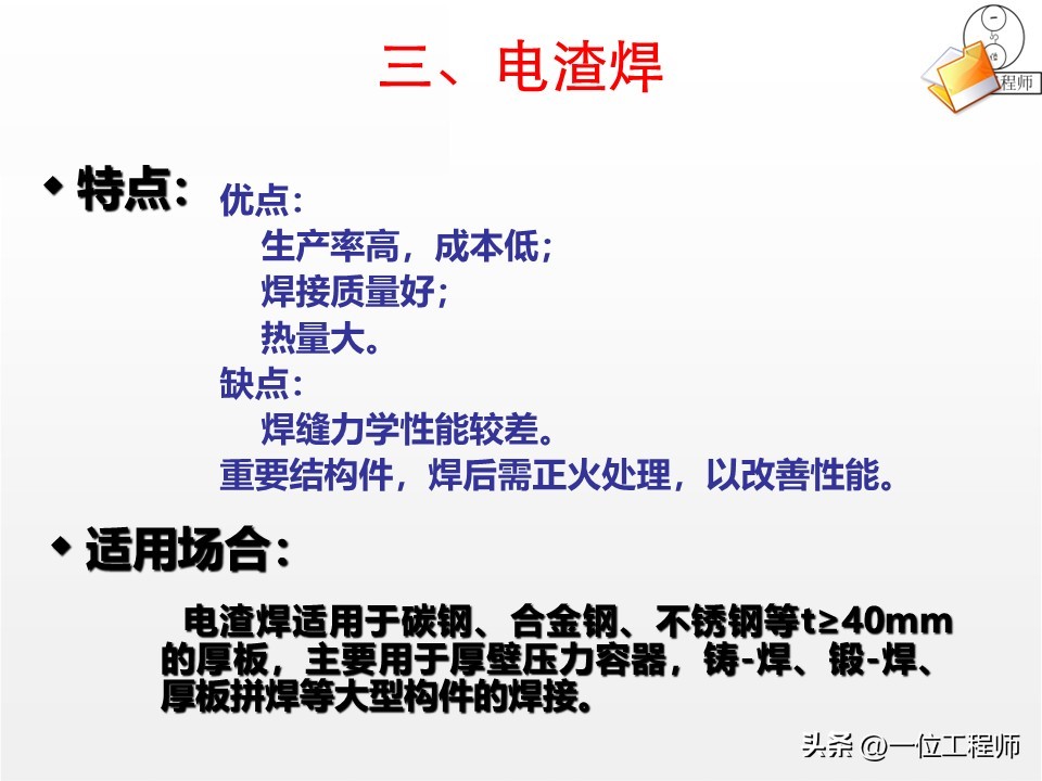 焊接核心定义分类_焊接工艺评定ppt_焊接工艺优势局限