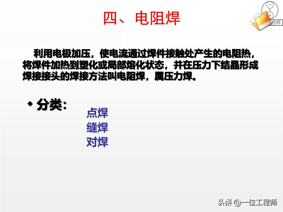 焊接核心定义分类_焊接工艺优势局限_焊接工艺评定ppt