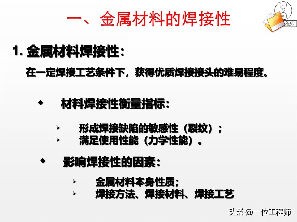 焊接核心定义分类_焊接工艺优势局限_焊接工艺评定ppt