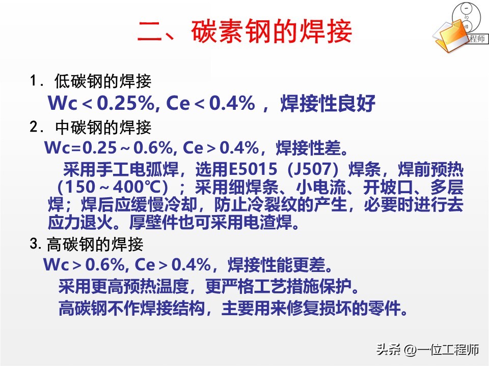 焊接工艺评定ppt_焊接核心定义分类_焊接工艺优势局限