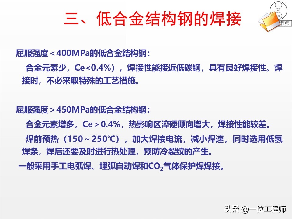 焊接工艺评定ppt_焊接核心定义分类_焊接工艺优势局限