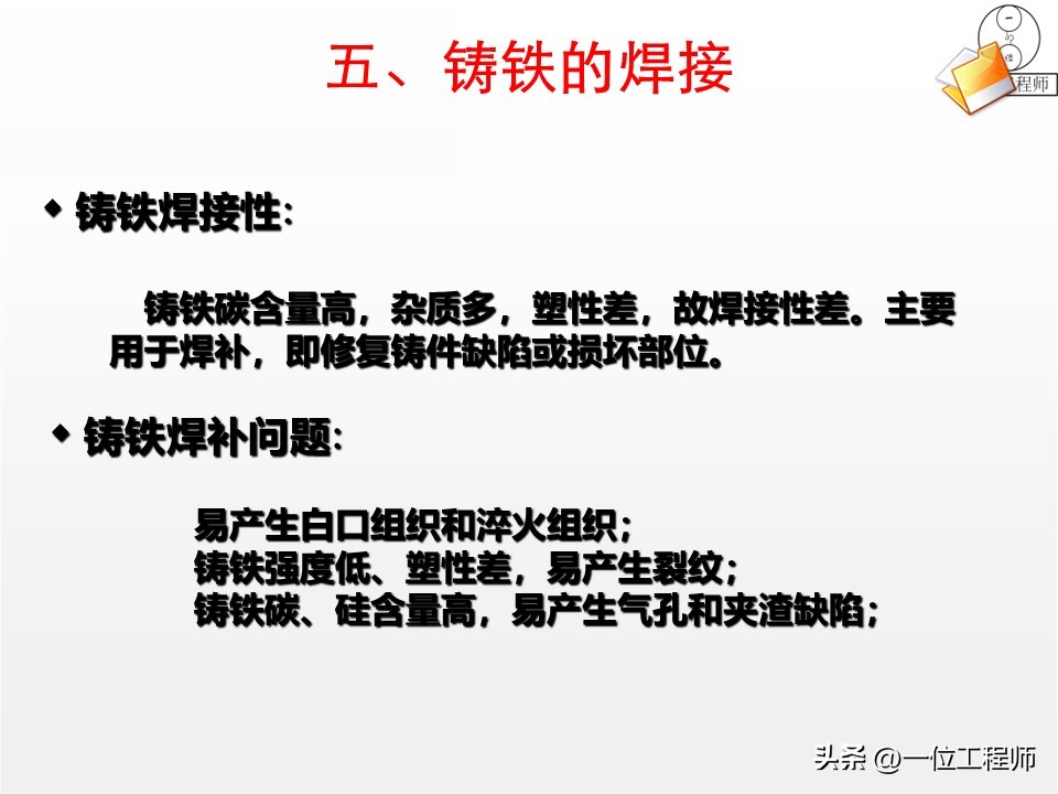 焊接核心定义分类_焊接工艺优势局限_焊接工艺评定ppt