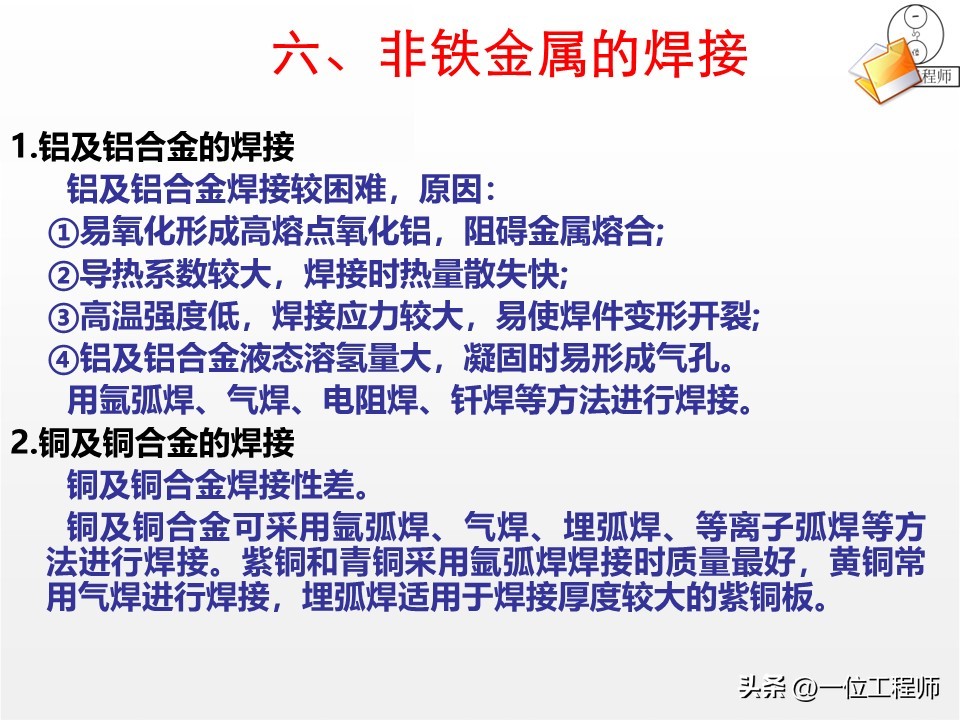 焊接核心定义分类_焊接工艺评定ppt_焊接工艺优势局限