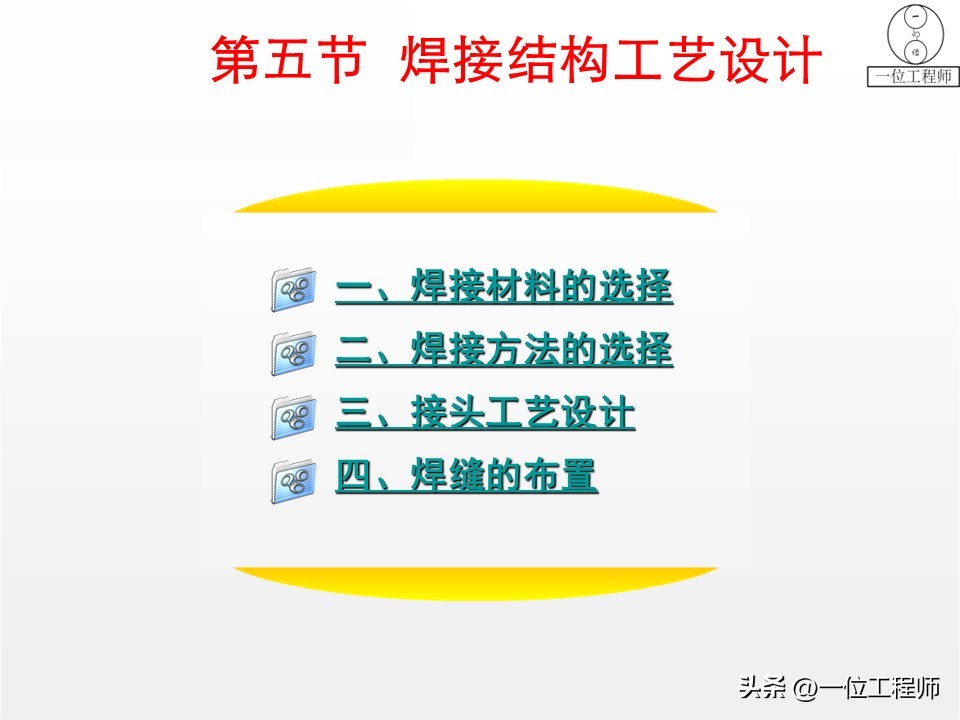焊接工艺评定ppt_焊接核心定义分类_焊接工艺优势局限