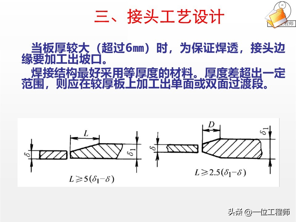 焊接工艺优势局限_焊接工艺评定ppt_焊接核心定义分类