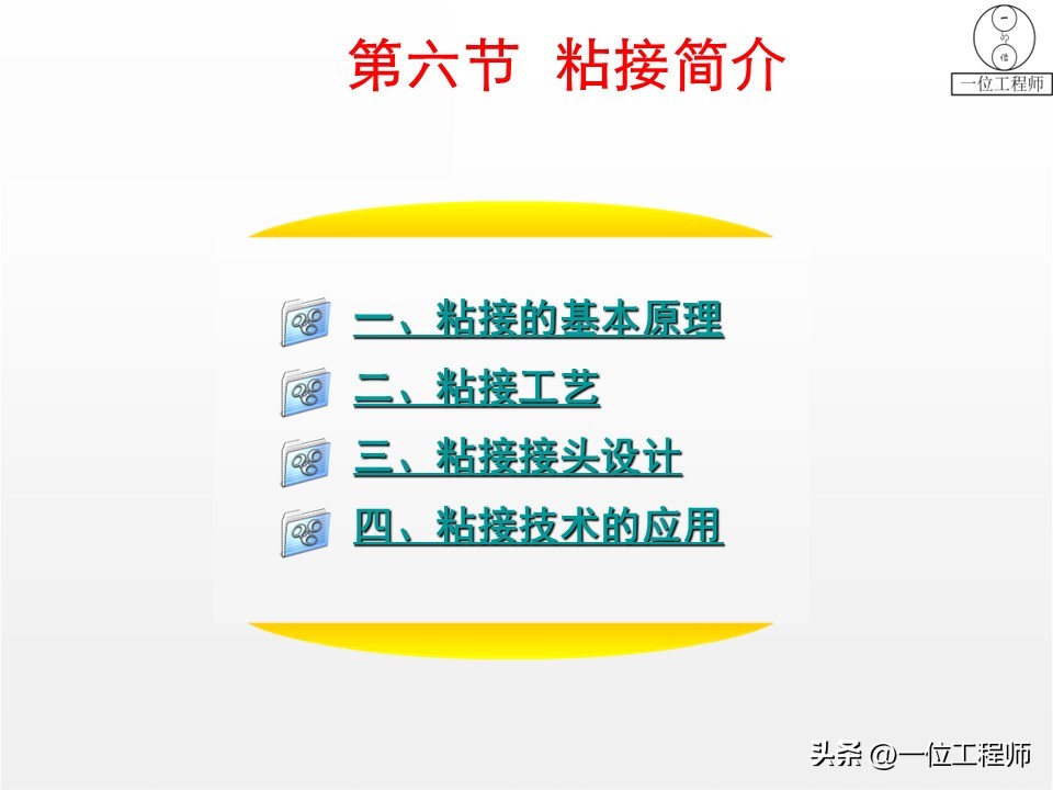 焊接核心定义分类_焊接工艺评定ppt_焊接工艺优势局限