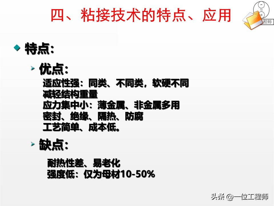 焊接工艺评定ppt_焊接工艺优势局限_焊接核心定义分类