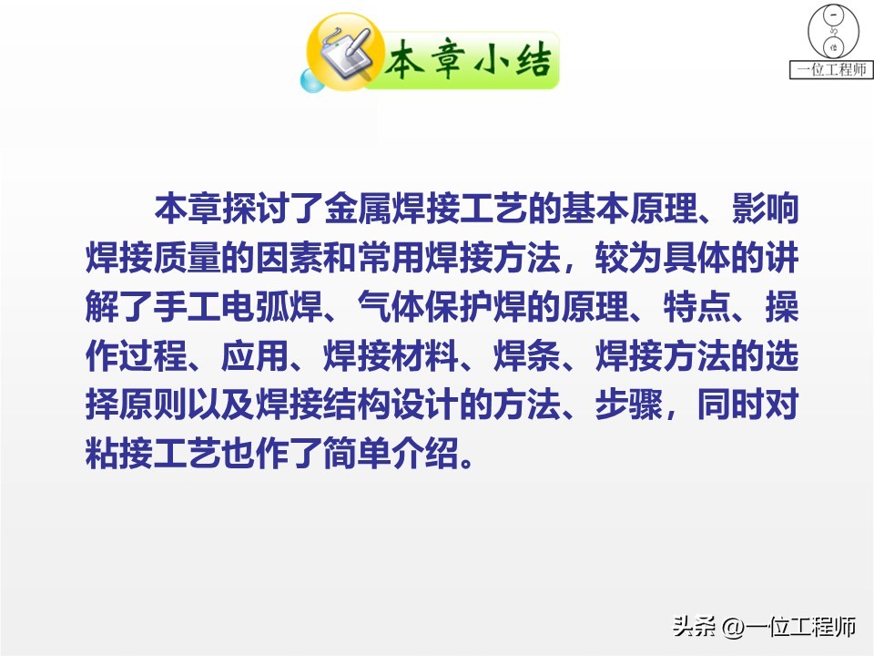 焊接工艺优势局限_焊接核心定义分类_焊接工艺评定ppt