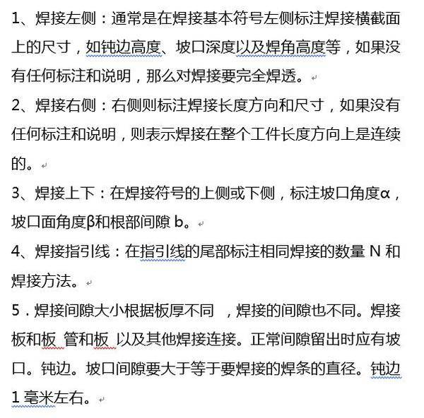 看不懂图纸?那是你不知道焊接符号 焊接符号标注步骤及方法详解