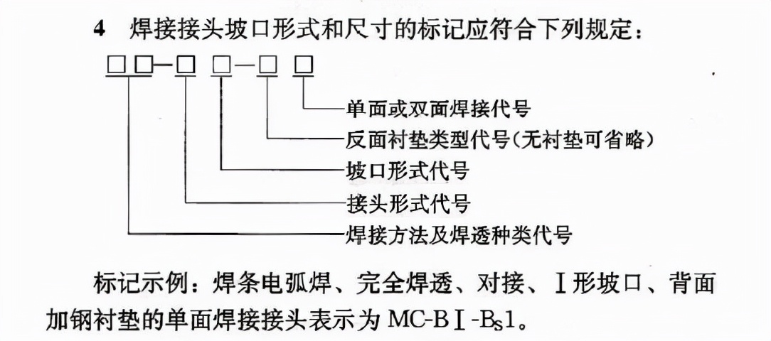 焊缝基本知识_钢结构焊接符号_焊接图符号