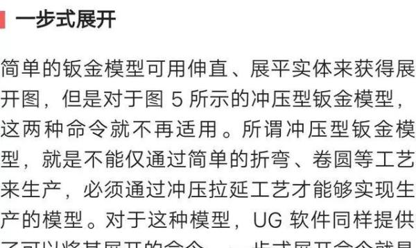 ug钣金展开条件_ug伸直展平实体命令_ug软件钣金展开方法