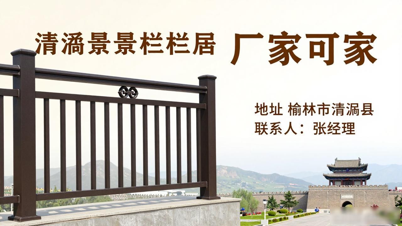 景观栏杆厂家、清涧景观栏杆厂家-铆焊老刘铆工焊工笔记