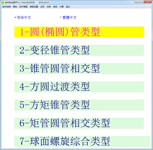 金林钣金展开软件  官方版 v1.7-铆焊老刘铆工焊工笔记