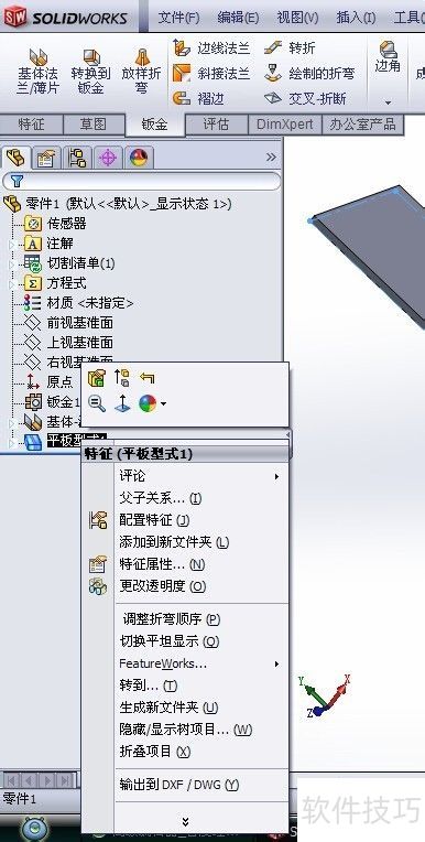 SolidWorks2012教程_solidworks钣金展开折弯_SolidWorks钣金设计