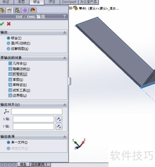solidworks钣金展开折弯_SolidWorks钣金设计_SolidWorks2012教程