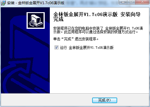 安装教程配图3