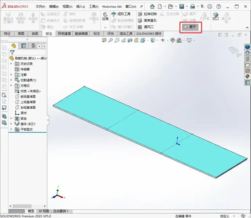 展平≠展开：SolidWorks钣金特征全拆解-铆焊老刘铆工焊工笔记