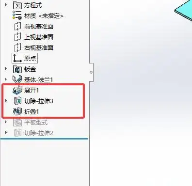 SolidWorks出钣金展开图_展平命令使用场景_SolidWorks钣金展平展开区别
