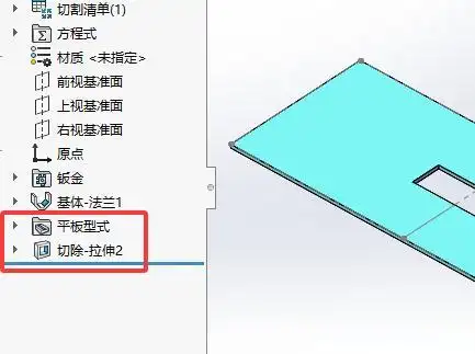 SolidWorks出钣金展开图_SolidWorks钣金展平展开区别_展平命令使用场景