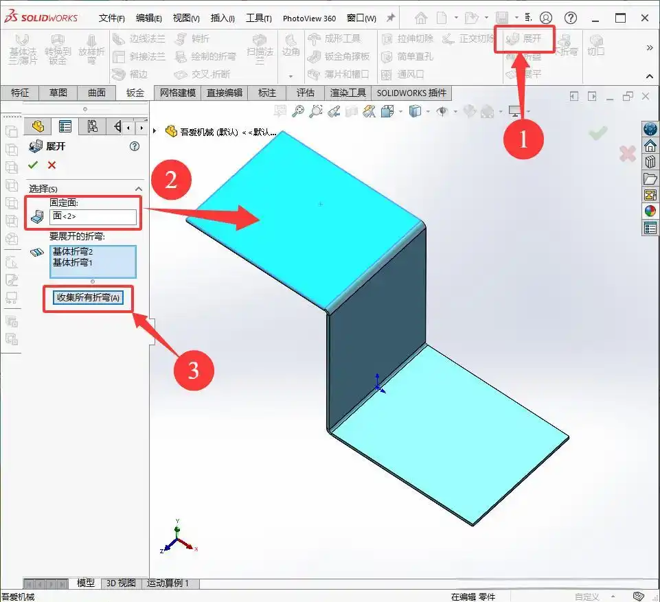 SolidWorks钣金展平展开区别_展平命令使用场景_SolidWorks出钣金展开图