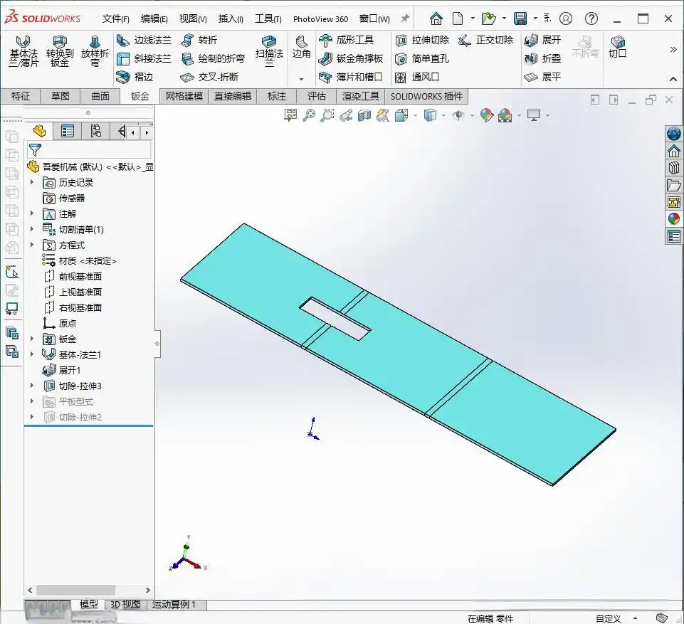 展平命令使用场景_SolidWorks出钣金展开图_SolidWorks钣金展平展开区别